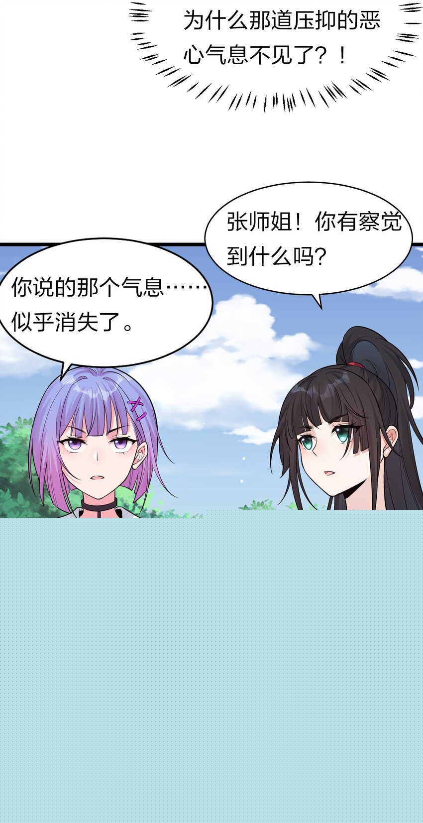🍚修炼成仙的我只想养成女徒弟 63 回家风波，疑云重重 第19页
