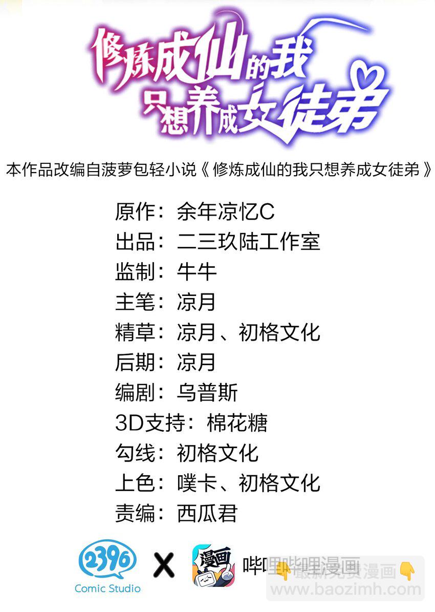 🍚修炼成仙的我只想养成女徒弟 63 回家风波，疑云重重 第2页