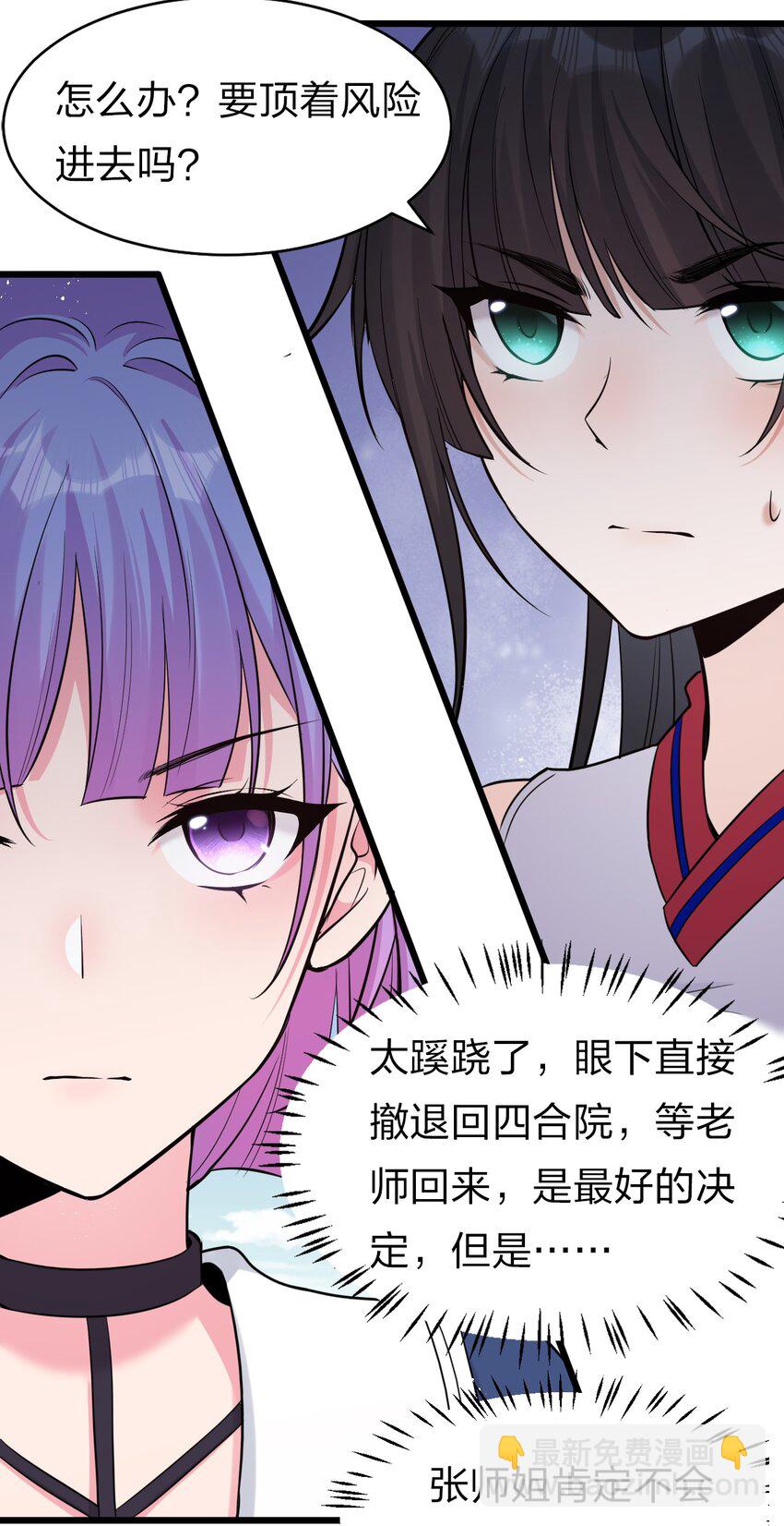 🍚修炼成仙的我只想养成女徒弟 63 回家风波，疑云重重 第20页