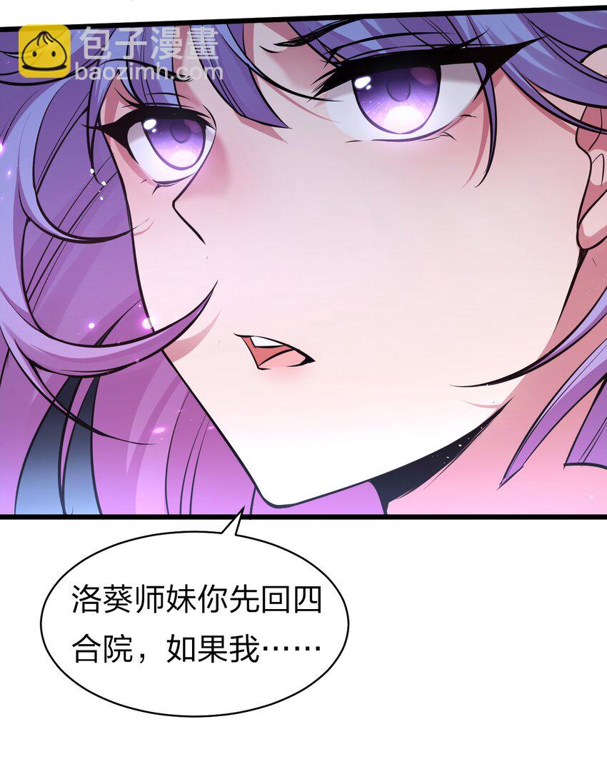 🍚修炼成仙的我只想养成女徒弟 63 回家风波，疑云重重 第24页