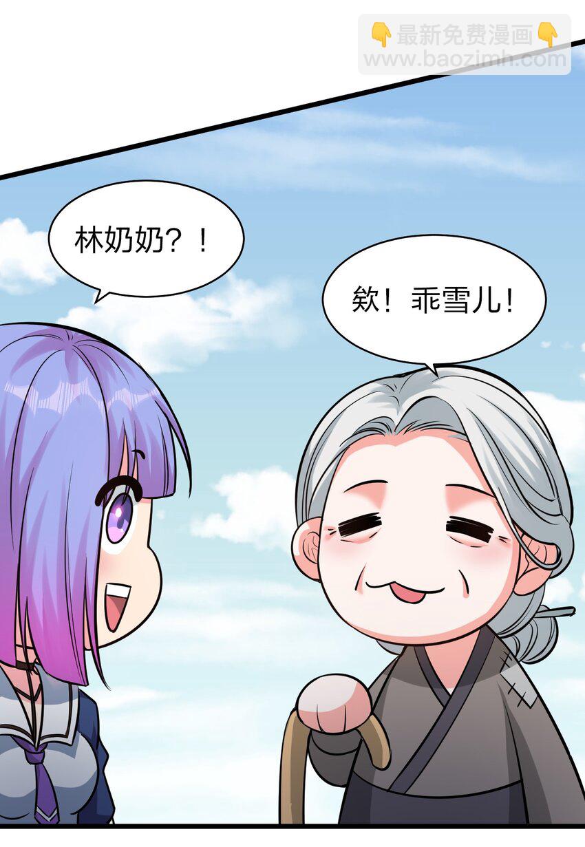 🍚修炼成仙的我只想养成女徒弟 63 回家风波，疑云重重 第28页