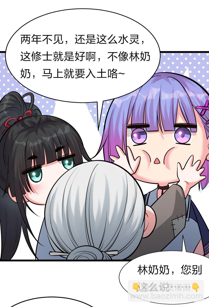 🍚修炼成仙的我只想养成女徒弟 63 回家风波，疑云重重 第29页