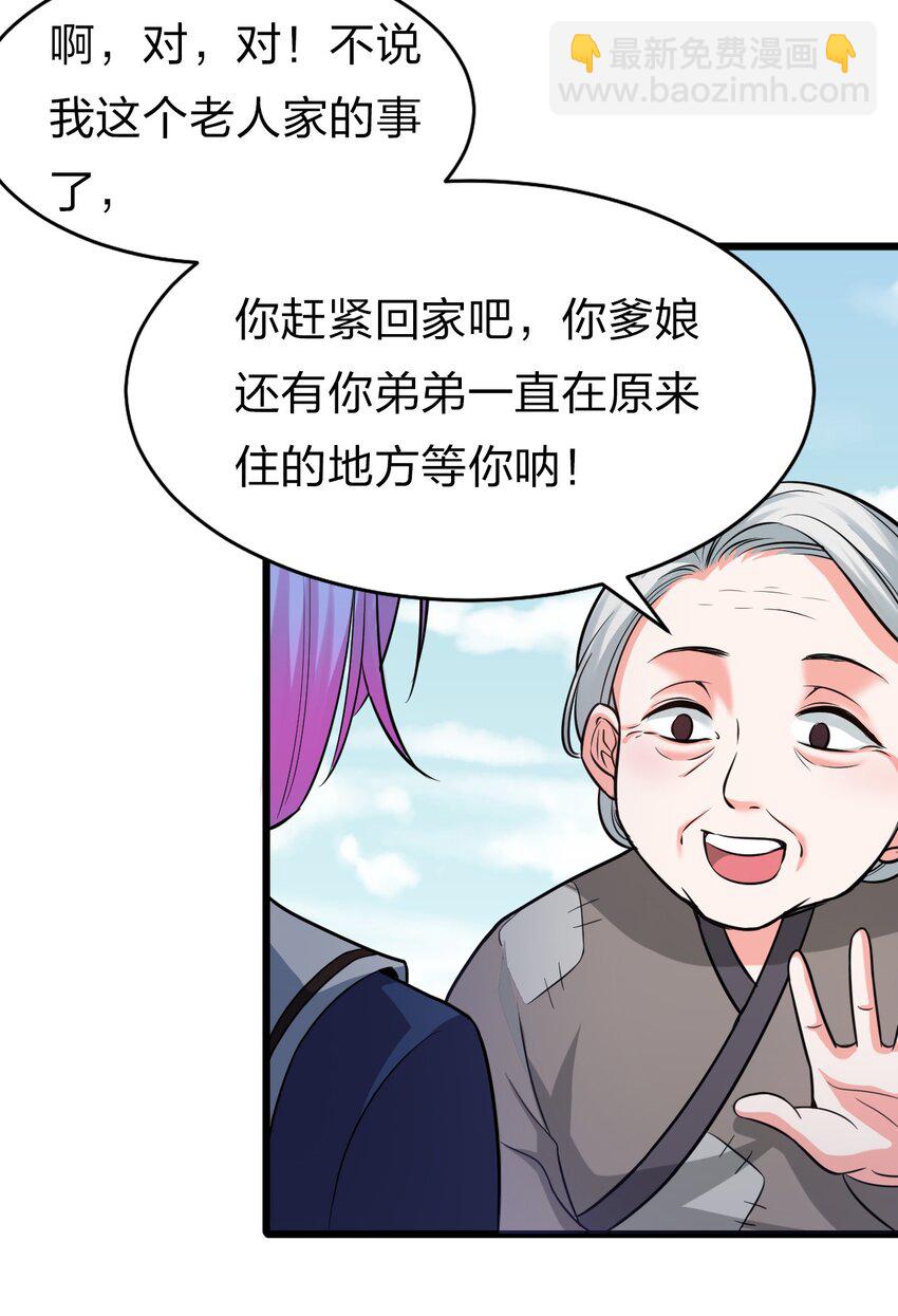 🍚修炼成仙的我只想养成女徒弟 63 回家风波，疑云重重 第30页