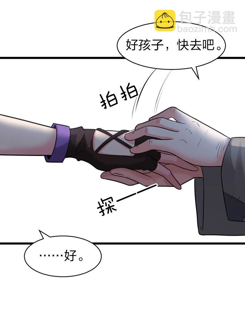 🍚修炼成仙的我只想养成女徒弟 63 回家风波，疑云重重 第31页