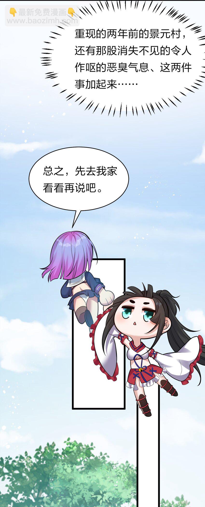 🍚修炼成仙的我只想养成女徒弟 63 回家风波，疑云重重 第37页