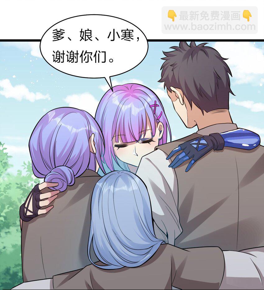 🍚修炼成仙的我只想养成女徒弟 63 回家风波，疑云重重 第39页