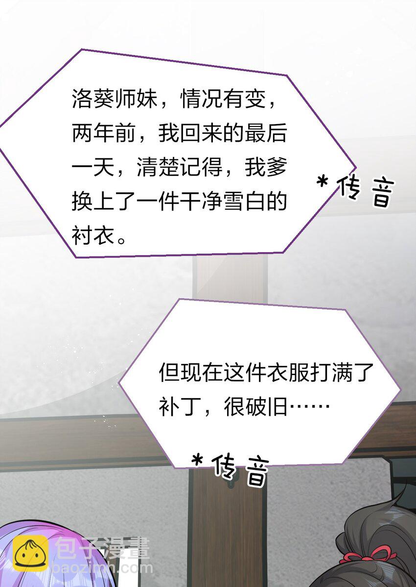 🍚修炼成仙的我只想养成女徒弟 63 回家风波，疑云重重 第41页
