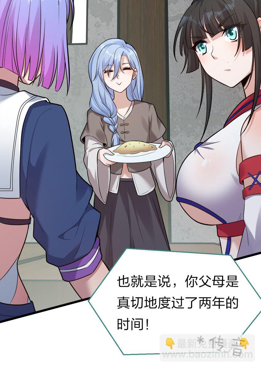 🍚修炼成仙的我只想养成女徒弟 63 回家风波，疑云重重 第42页