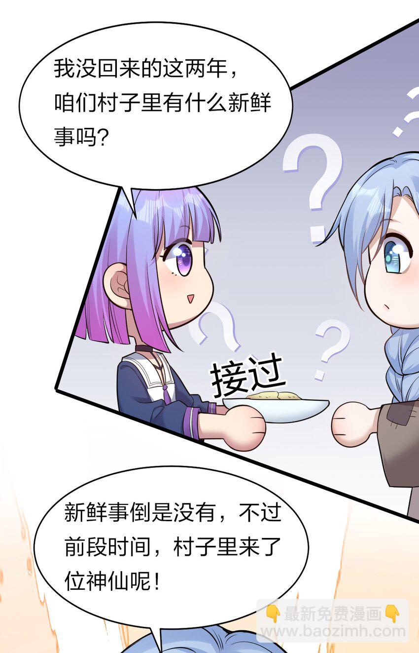 🍚修炼成仙的我只想养成女徒弟 63 回家风波，疑云重重 第43页