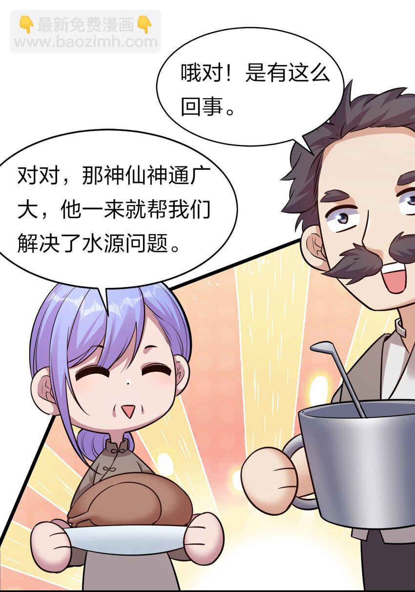 🍚修炼成仙的我只想养成女徒弟 63 回家风波，疑云重重 第45页