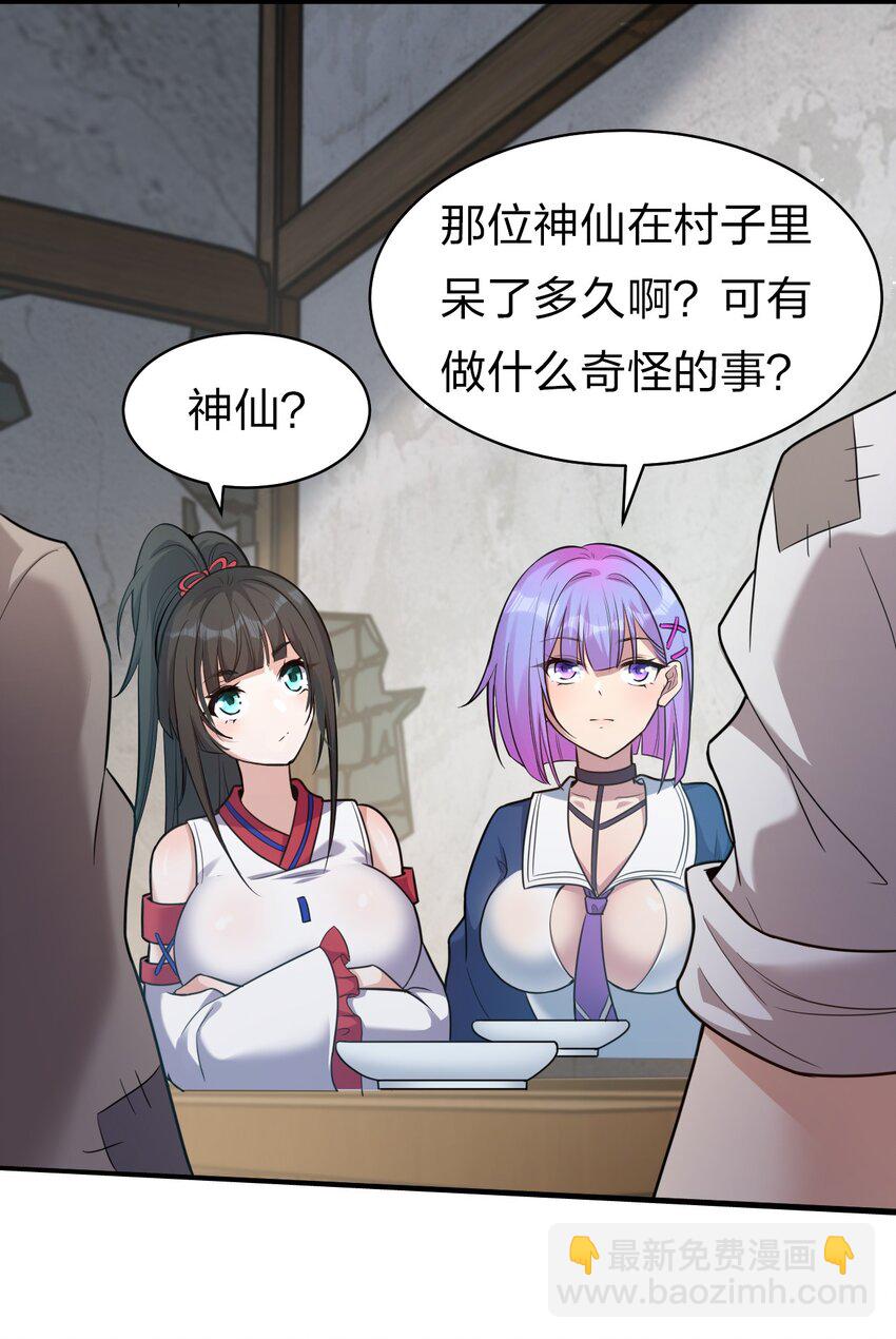 🍚修炼成仙的我只想养成女徒弟 63 回家风波，疑云重重 第46页