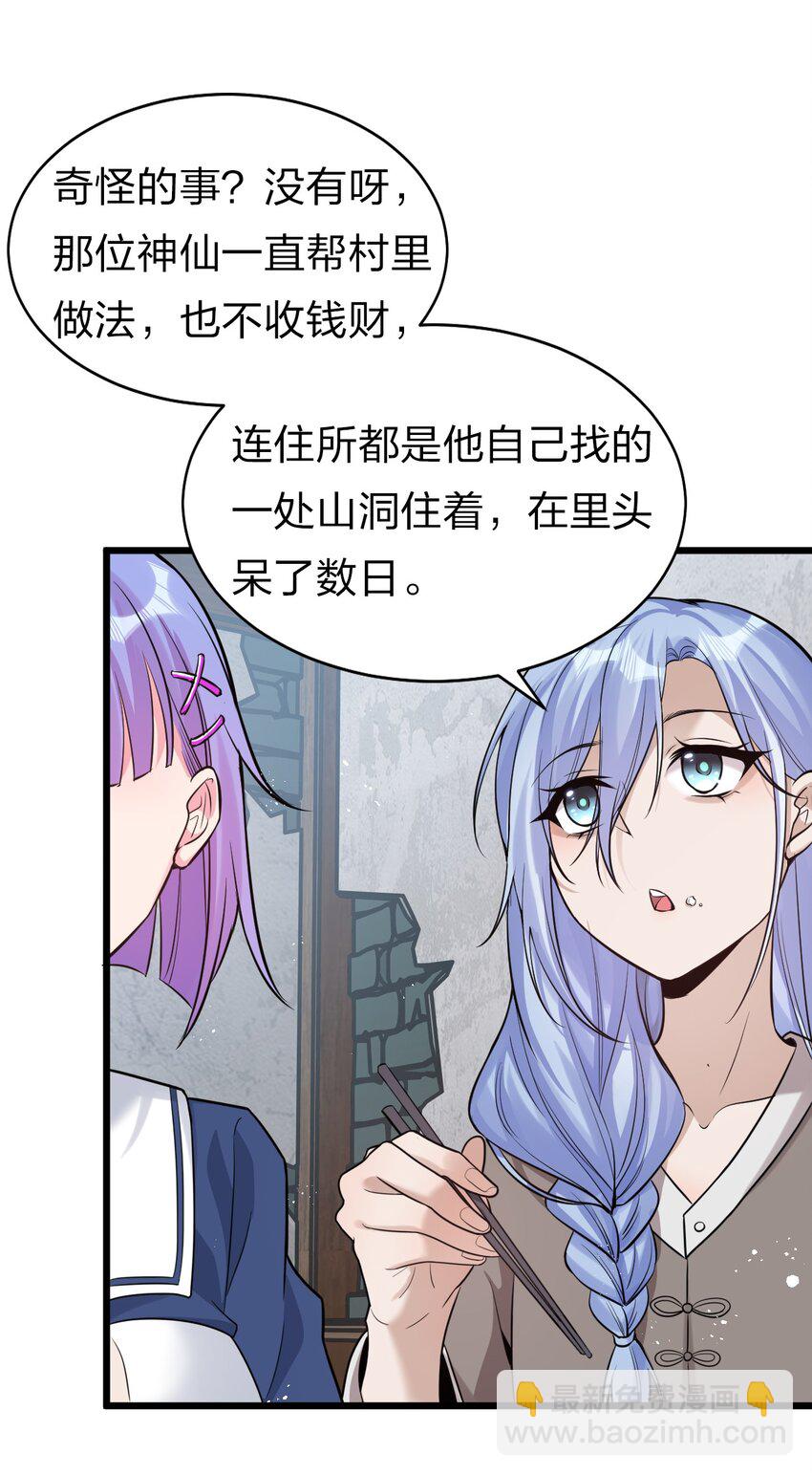 🍚修炼成仙的我只想养成女徒弟 63 回家风波，疑云重重 第47页