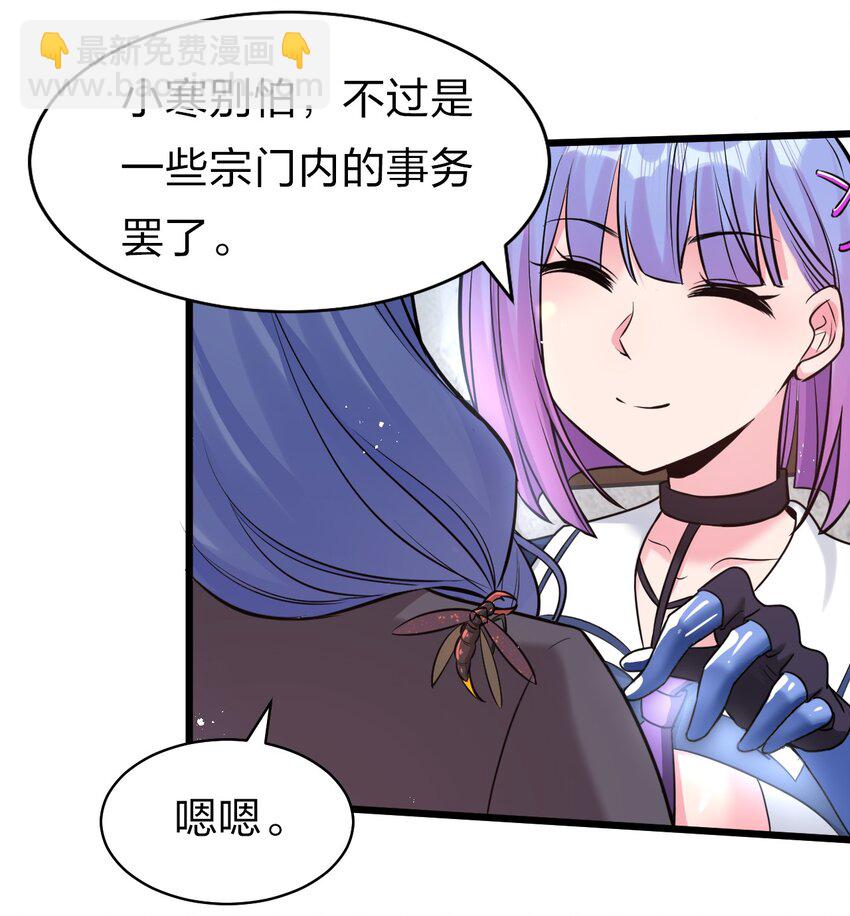 🍚修炼成仙的我只想养成女徒弟 63 回家风波，疑云重重 第49页