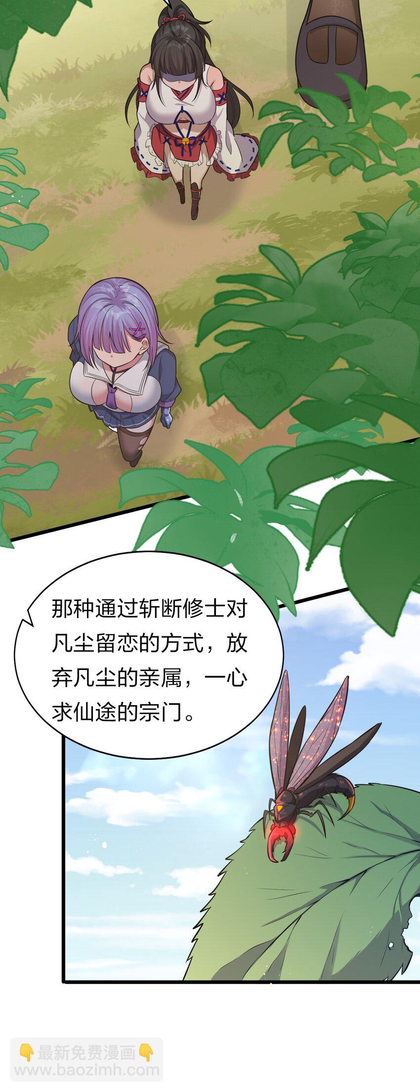 🍚修炼成仙的我只想养成女徒弟 63 回家风波，疑云重重 第5页