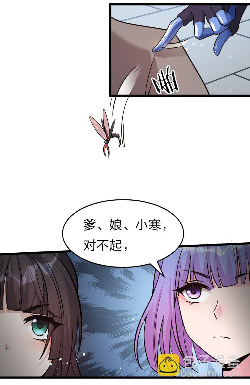 🍚修炼成仙的我只想养成女徒弟 63 回家风波，疑云重重 第50页