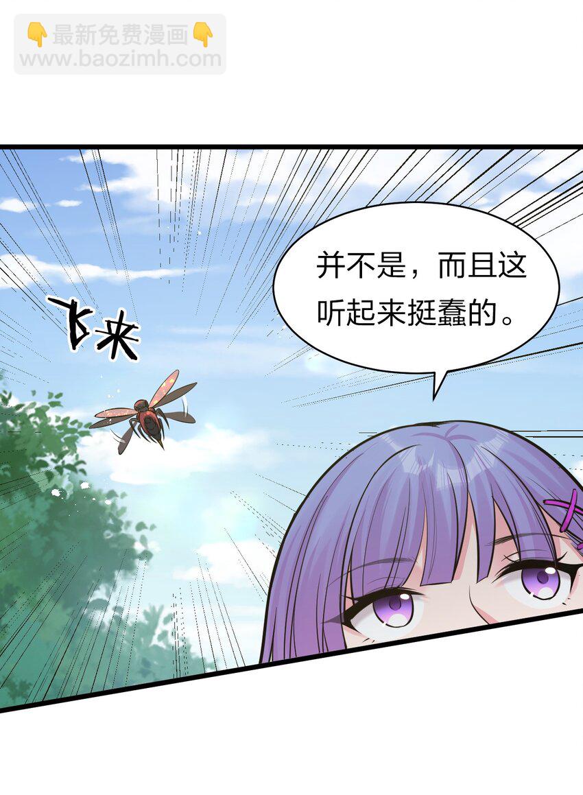 🍚修炼成仙的我只想养成女徒弟 63 回家风波，疑云重重 第6页