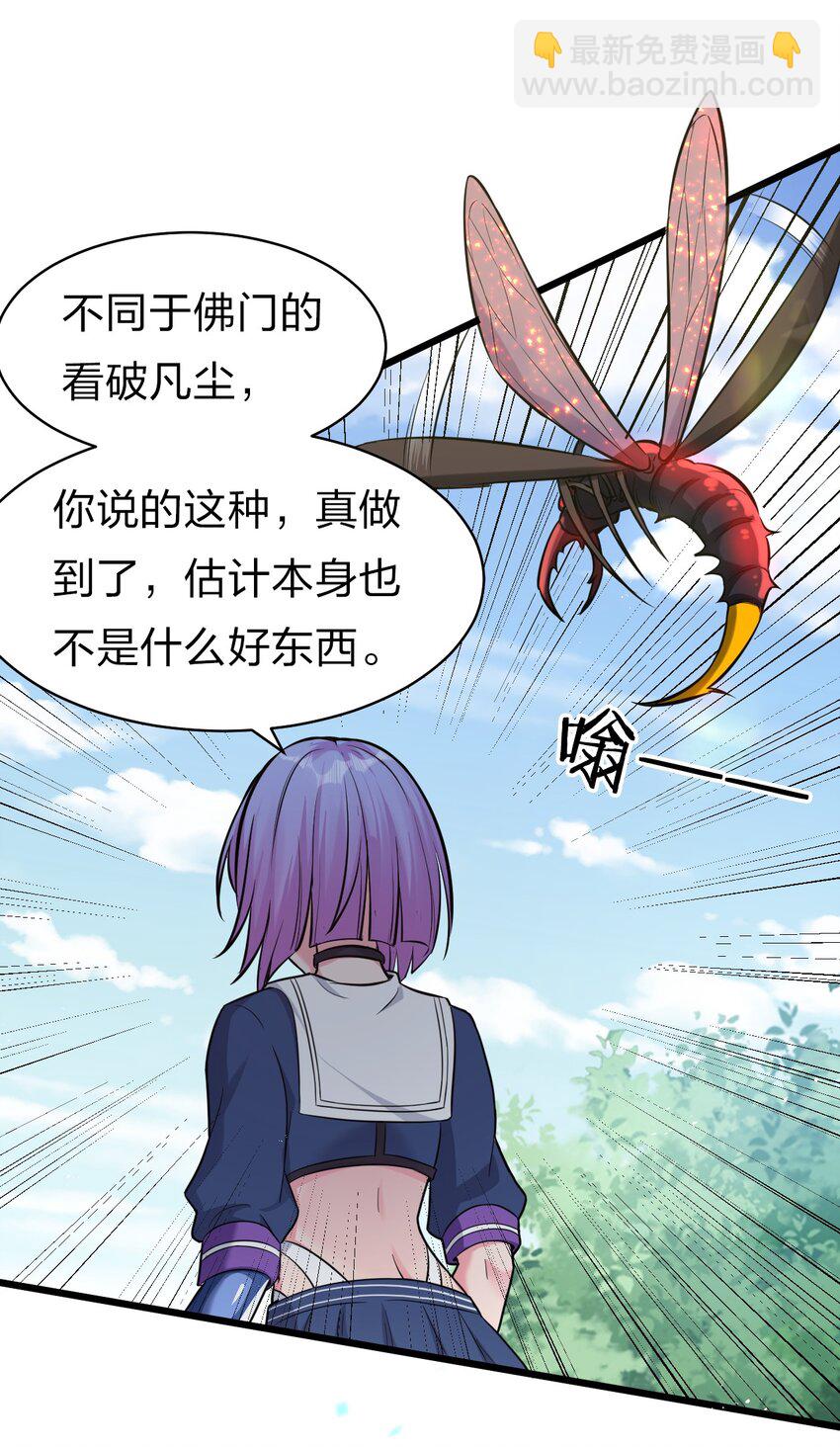🍚修炼成仙的我只想养成女徒弟 63 回家风波，疑云重重 第7页