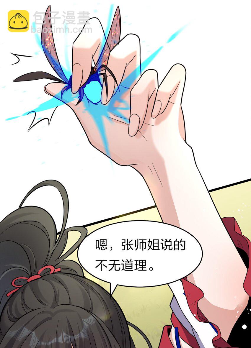 🍚修炼成仙的我只想养成女徒弟 63 回家风波，疑云重重 第8页