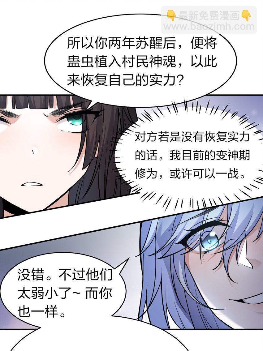 🍚修炼成仙的我只想养成女徒弟 65 若雪坚定归来 第11页