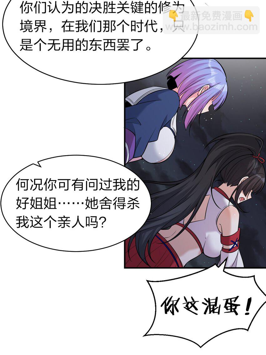 🍚修炼成仙的我只想养成女徒弟 65 若雪坚定归来 第12页