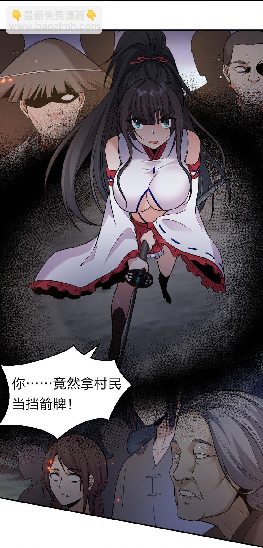 🍚修炼成仙的我只想养成女徒弟 65 若雪坚定归来 第15页