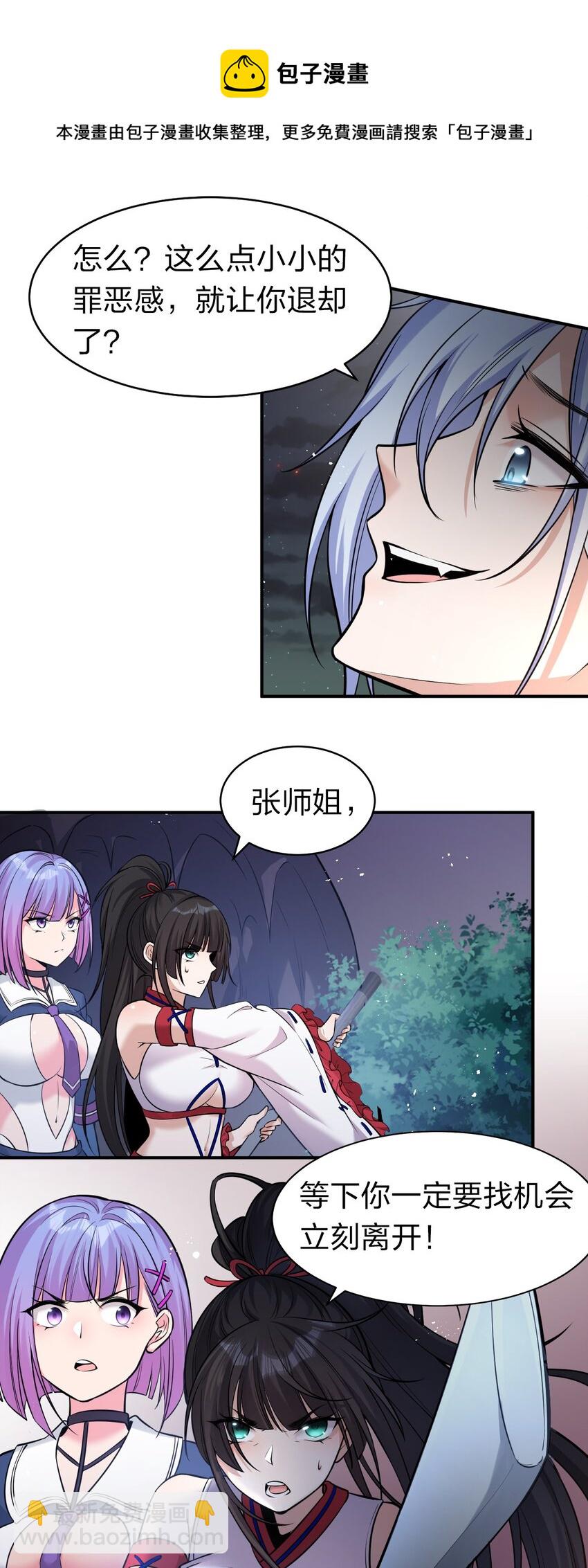 🍚修炼成仙的我只想养成女徒弟 65 若雪坚定归来 第16页