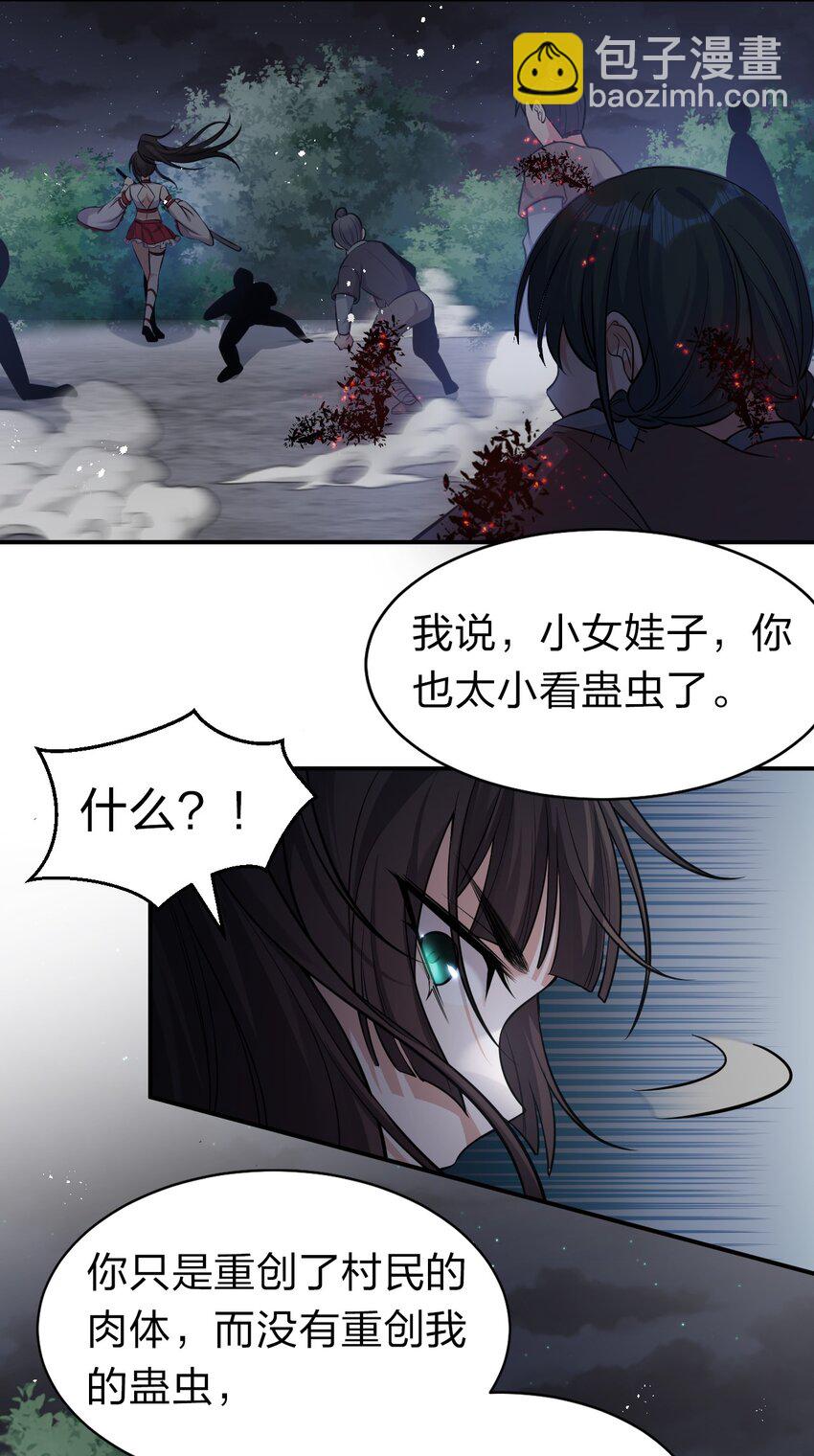 🍚修炼成仙的我只想养成女徒弟 65 若雪坚定归来 第19页