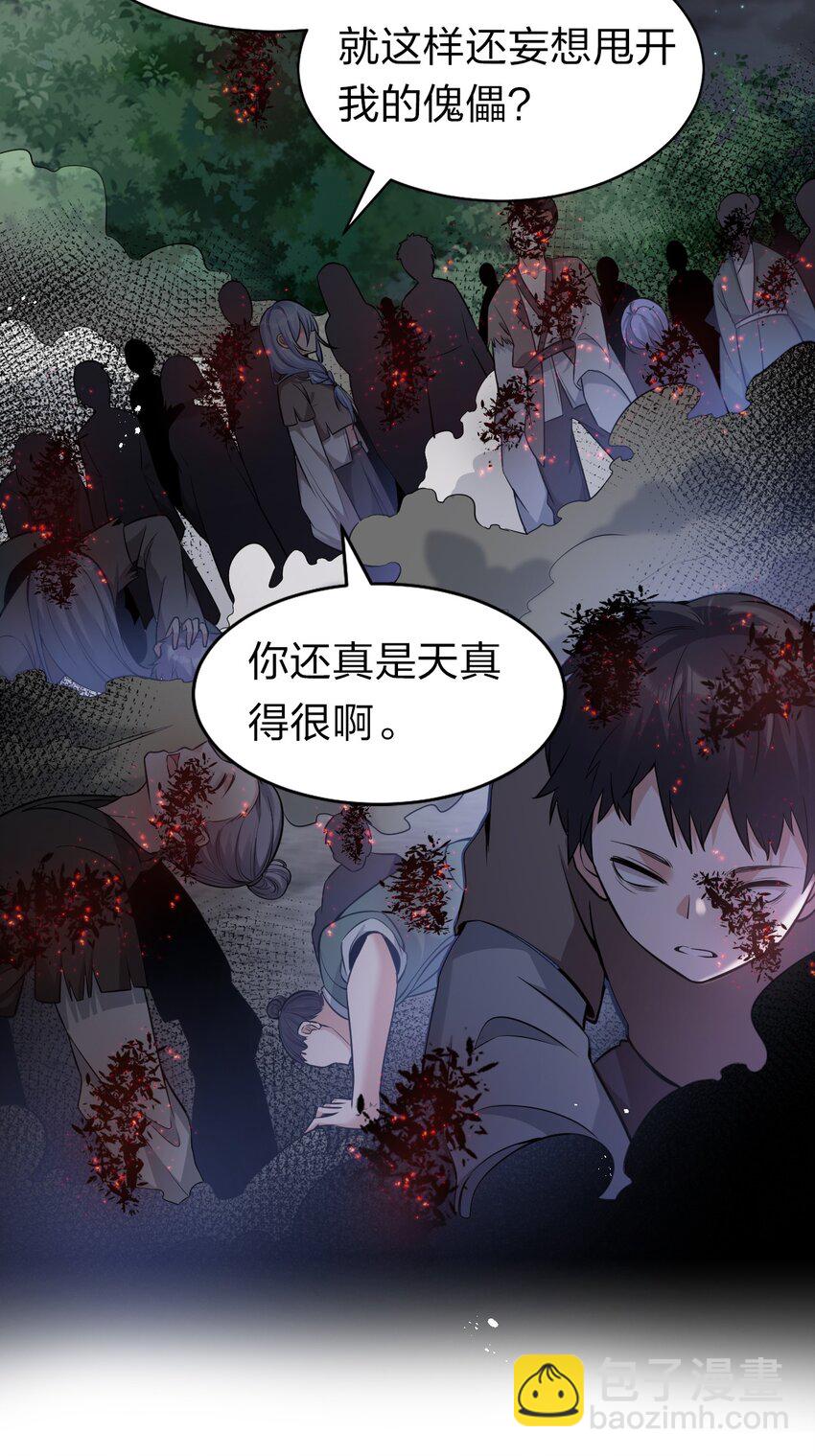 🍚修炼成仙的我只想养成女徒弟 65 若雪坚定归来 第20页