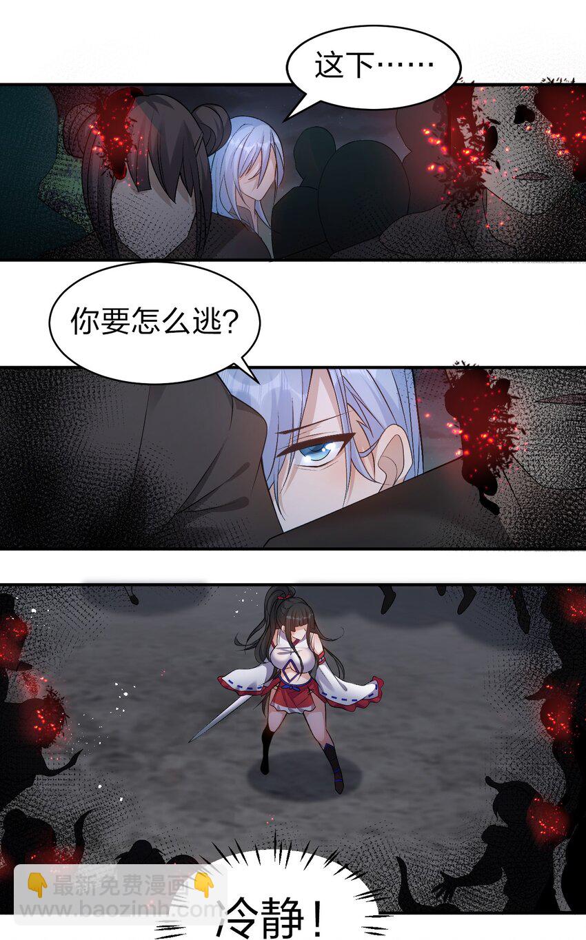 🍚修炼成仙的我只想养成女徒弟 65 若雪坚定归来 第21页