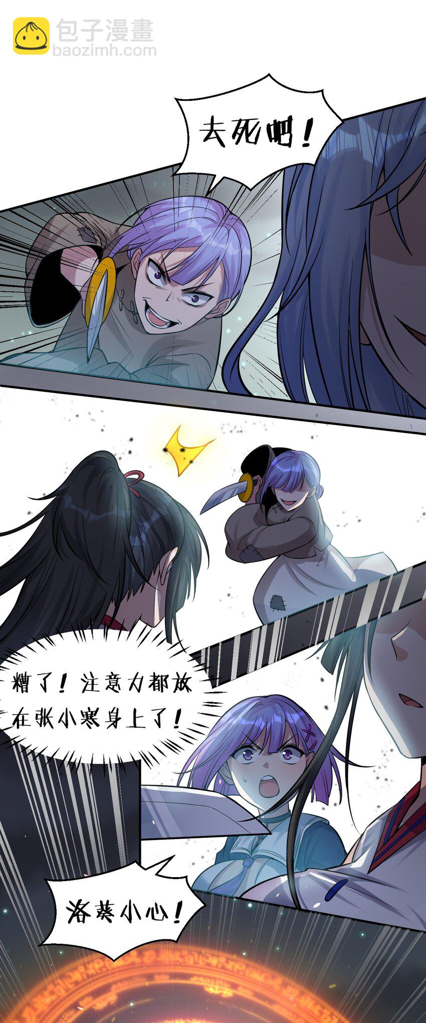 🍚修炼成仙的我只想养成女徒弟 65 若雪坚定归来 第3页