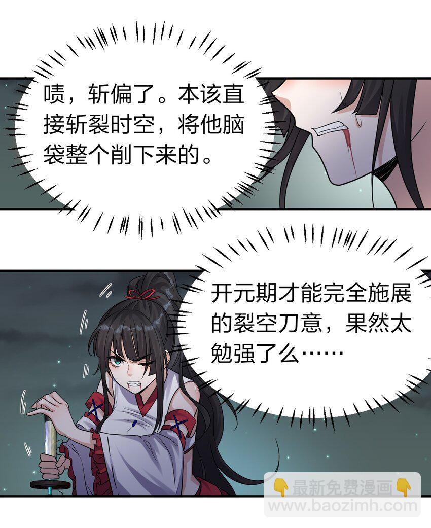 🍚修炼成仙的我只想养成女徒弟 65 若雪坚定归来 第31页