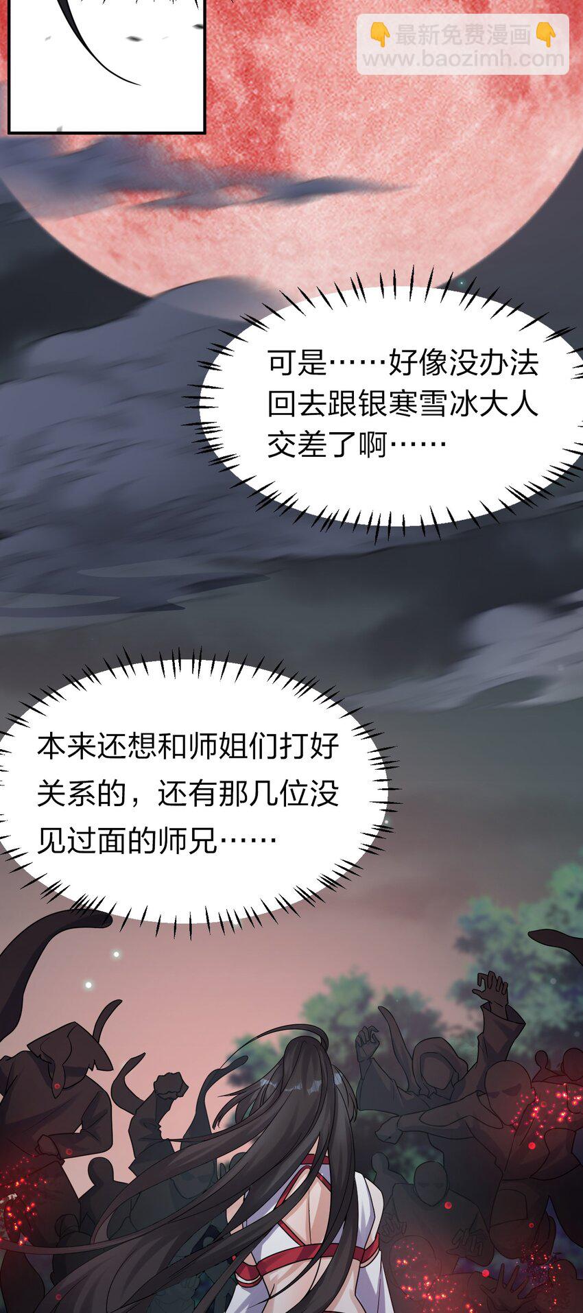 🍚修炼成仙的我只想养成女徒弟 65 若雪坚定归来 第35页