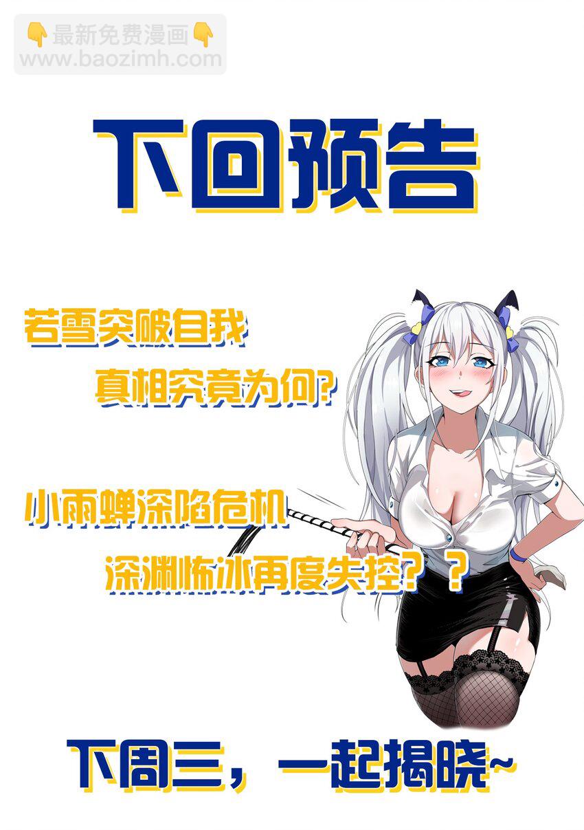 🍚修炼成仙的我只想养成女徒弟 65 若雪坚定归来 第49页