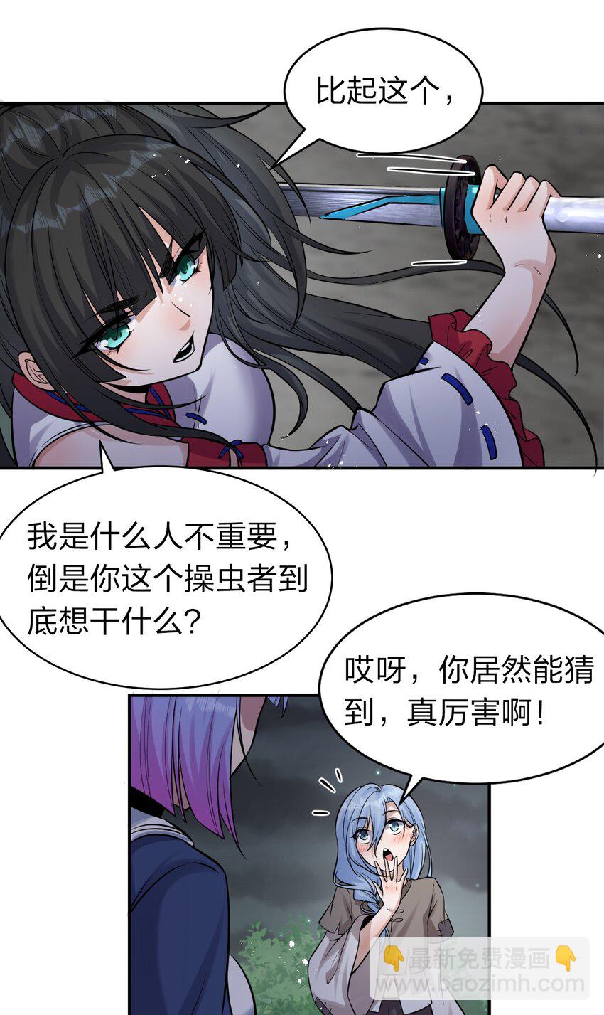 🍚修炼成仙的我只想养成女徒弟 65 若雪坚定归来 第6页
