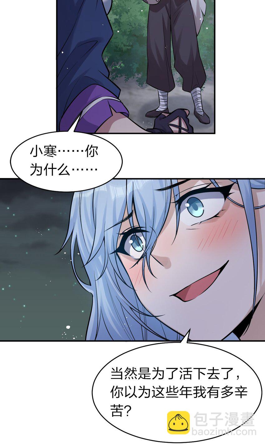 🍚修炼成仙的我只想养成女徒弟 65 若雪坚定归来 第7页