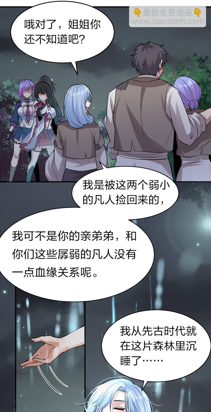 🍚修炼成仙的我只想养成女徒弟 65 若雪坚定归来 第8页