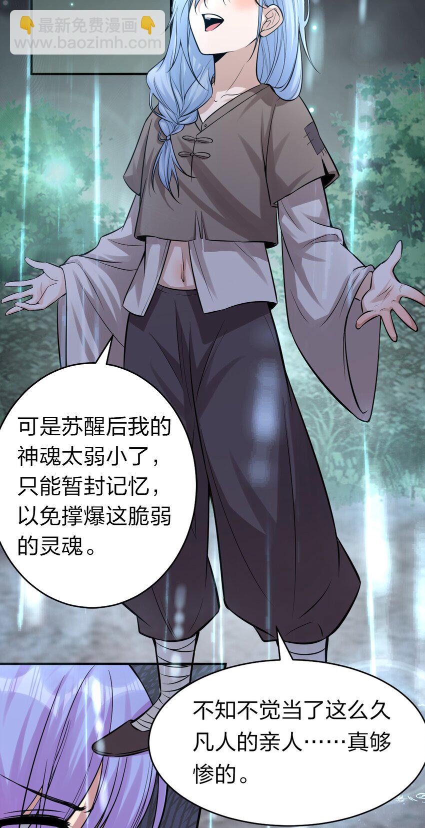 🍚修炼成仙的我只想养成女徒弟 65 若雪坚定归来 第9页