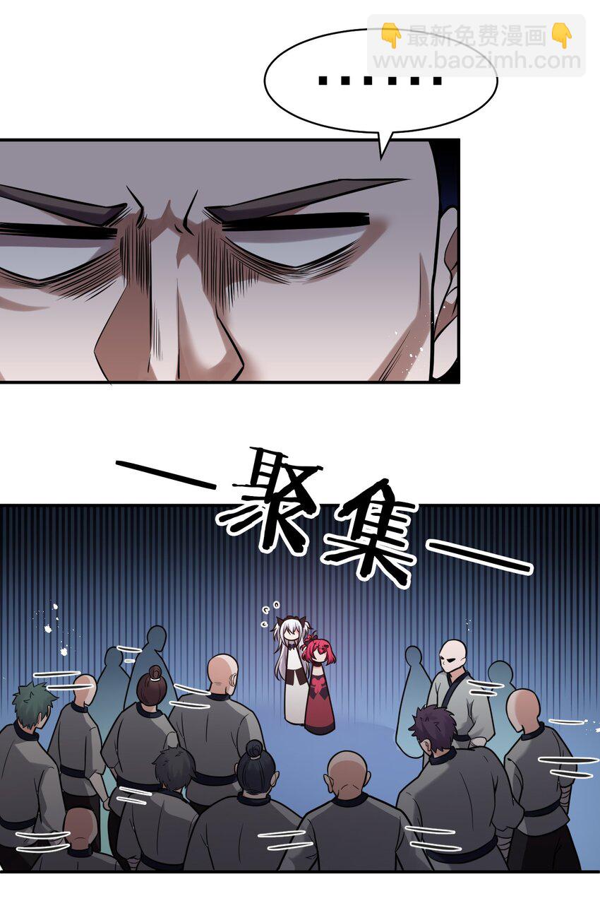 🍚修炼成仙的我只想养成女徒弟 67 等待着女徒弟的陷阱 第13页