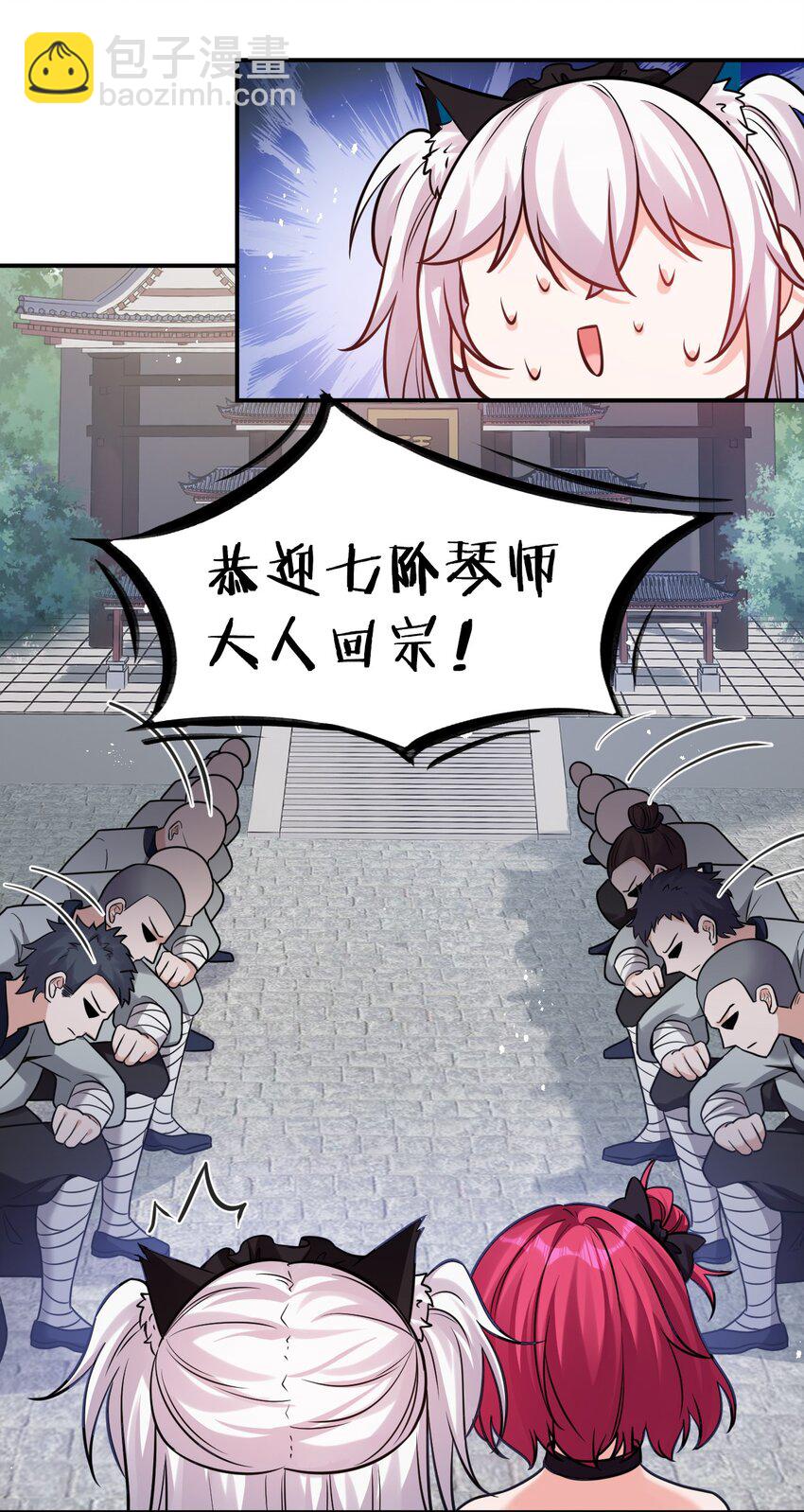 🍚修炼成仙的我只想养成女徒弟 67 等待着女徒弟的陷阱 第14页
