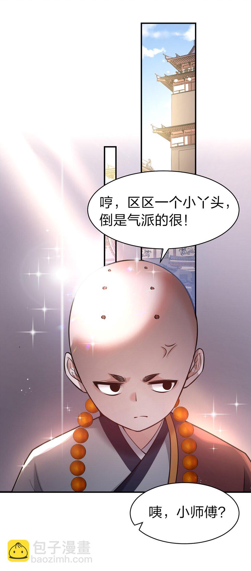 🍚修炼成仙的我只想养成女徒弟 67 等待着女徒弟的陷阱 第17页