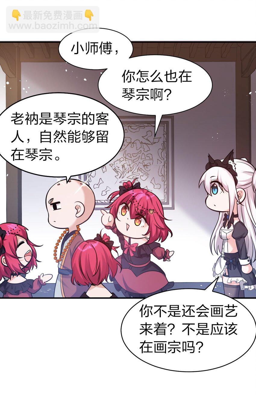 🍚修炼成仙的我只想养成女徒弟 67 等待着女徒弟的陷阱 第18页