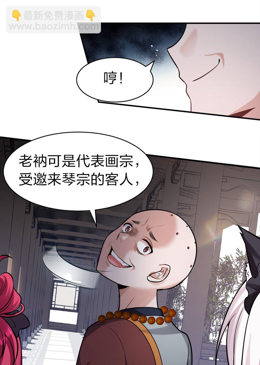 🍚修炼成仙的我只想养成女徒弟 67 等待着女徒弟的陷阱 第19页