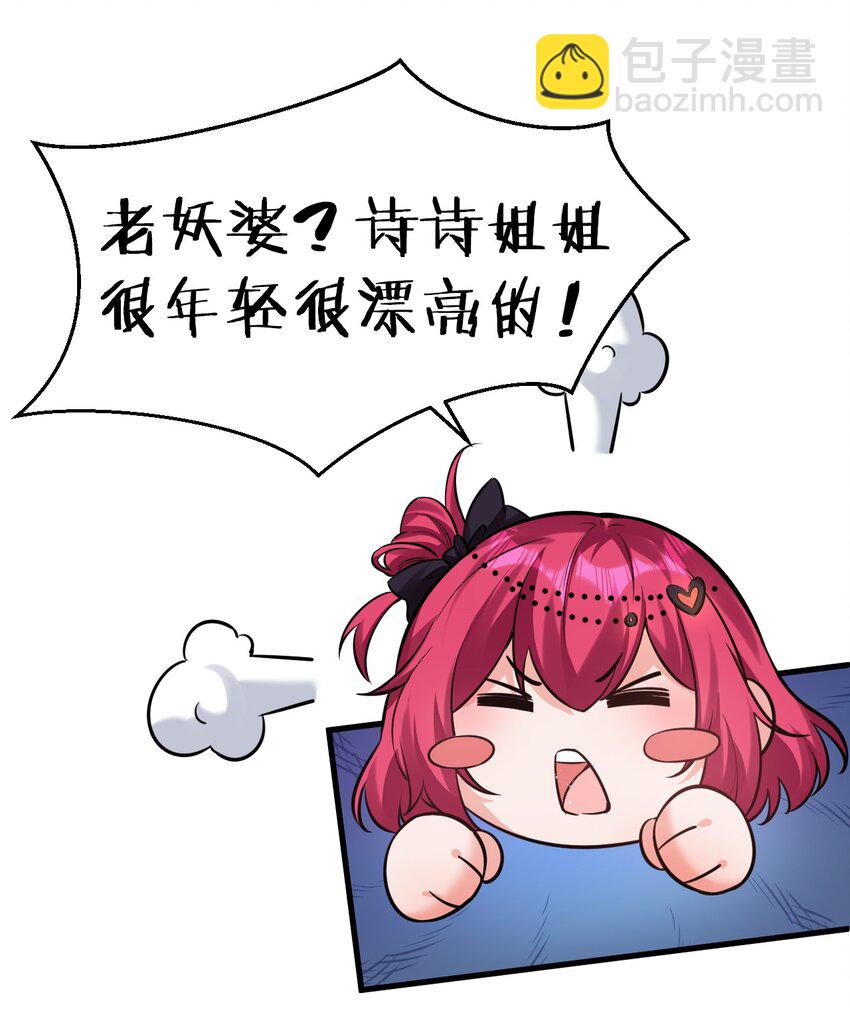 🍚修炼成仙的我只想养成女徒弟 67 等待着女徒弟的陷阱 第22页