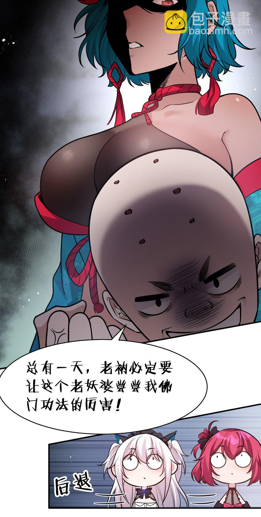🍚修炼成仙的我只想养成女徒弟 67 等待着女徒弟的陷阱 第24页