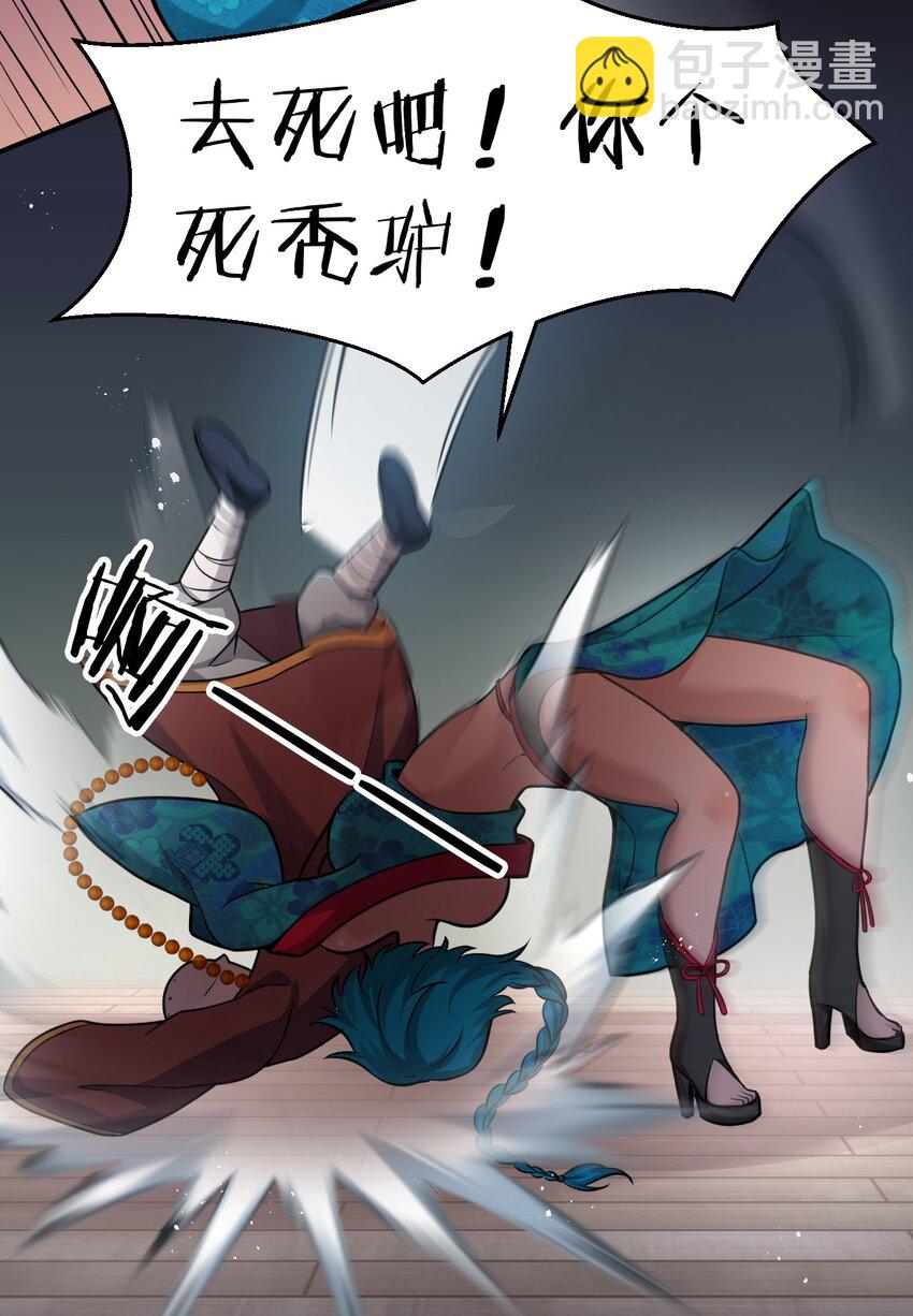 🍚修炼成仙的我只想养成女徒弟 67 等待着女徒弟的陷阱 第28页