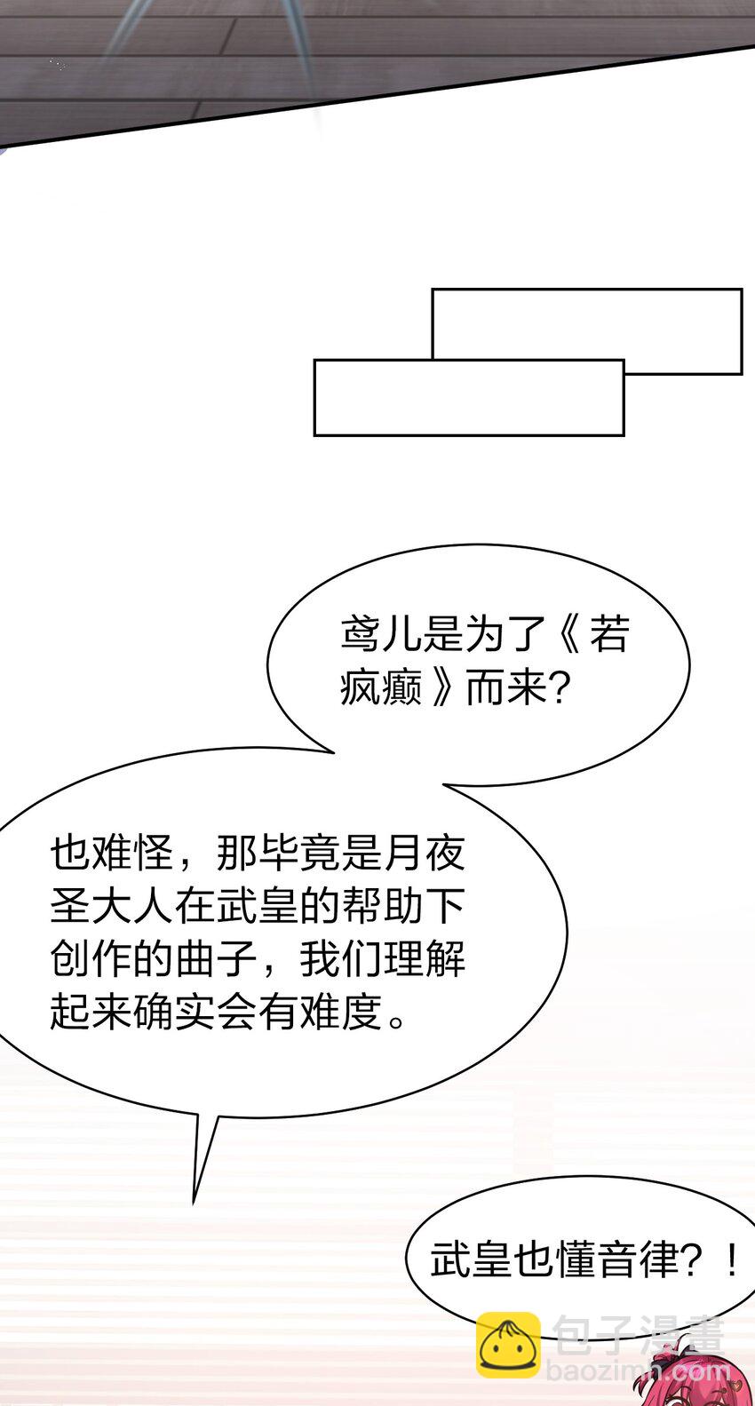 🍚修炼成仙的我只想养成女徒弟 67 等待着女徒弟的陷阱 第29页