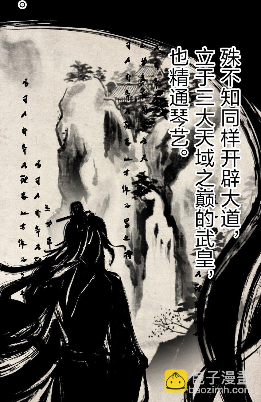🍚修炼成仙的我只想养成女徒弟 67 等待着女徒弟的陷阱 第35页