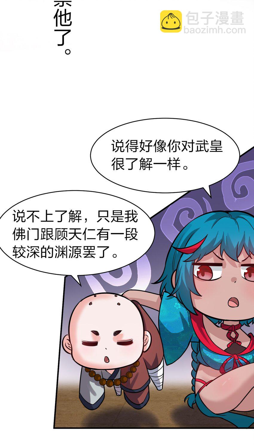 🍚修炼成仙的我只想养成女徒弟 67 等待着女徒弟的陷阱 第37页