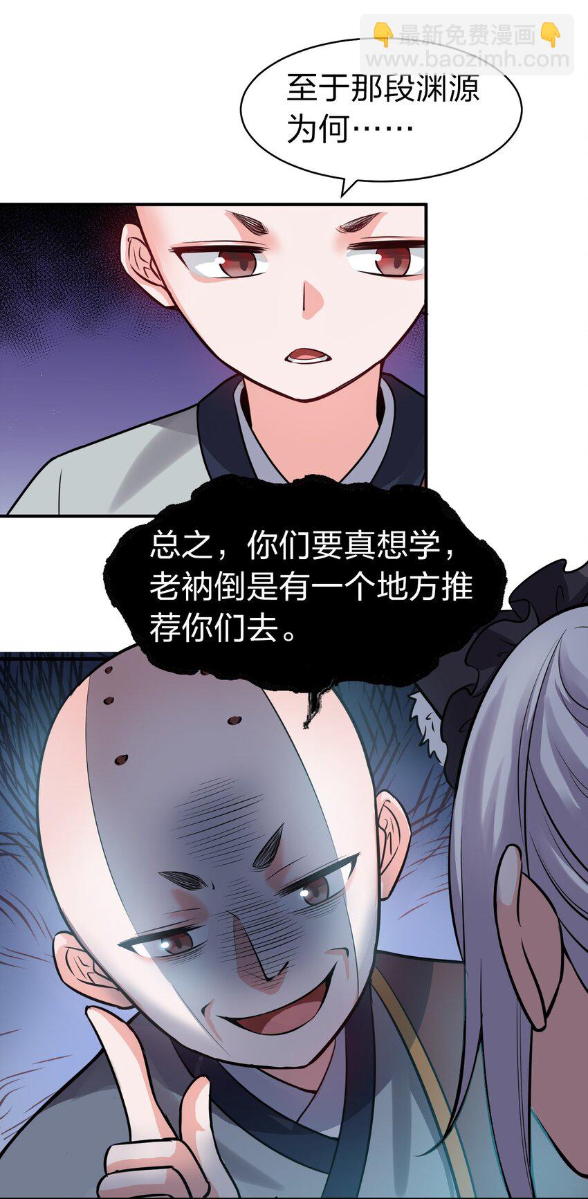 🍚修炼成仙的我只想养成女徒弟 67 等待着女徒弟的陷阱 第38页