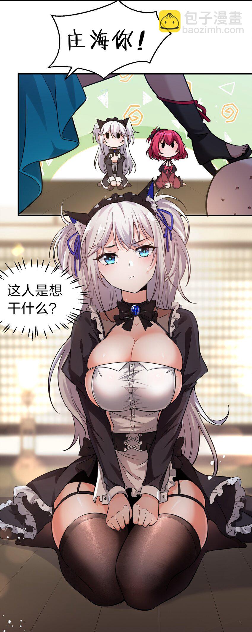 🍚修炼成仙的我只想养成女徒弟 67 等待着女徒弟的陷阱 第39页